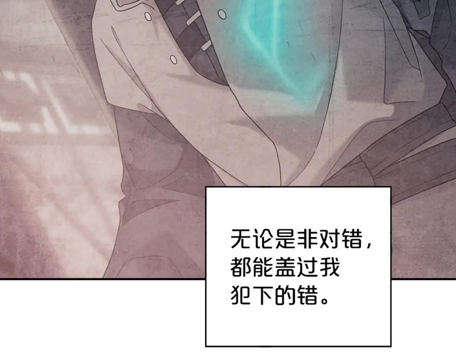 永恒的契约 第12话 训诫 第194页