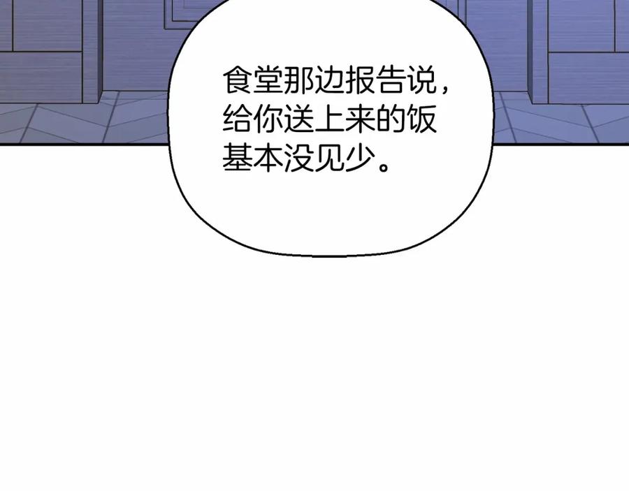 永恒的契约 第12话 训诫 第108页