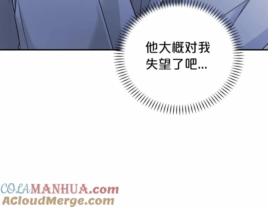 永恒的契约 第12话 训诫 第125页