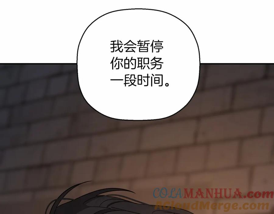 永恒的契约 第12话 训诫 第57页
