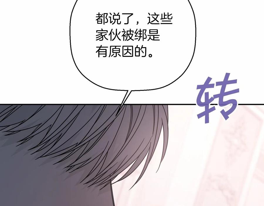 永恒的契约 第13话 目的 第182页