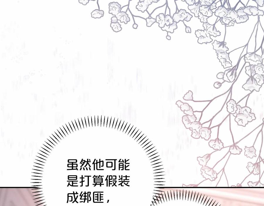 永恒的契约 第13话 目的 第147页