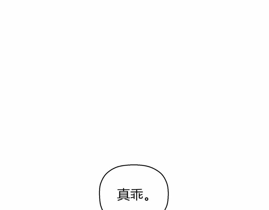 永恒的契约 第13话 目的 第134页