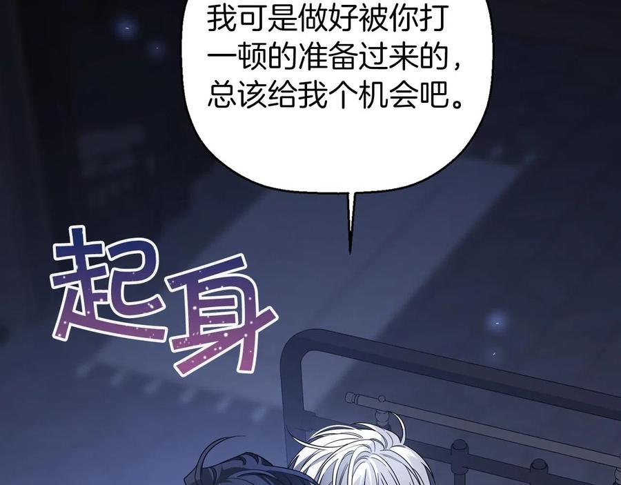 永恒的契约 第13话 目的 第14页
