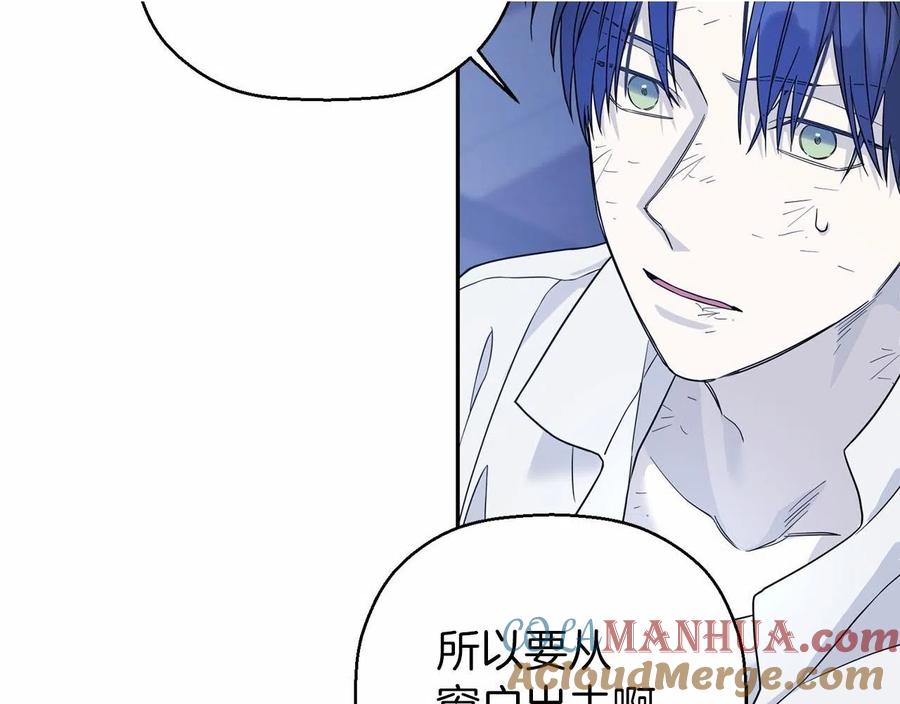 永恒的契约 第13话 目的 第81页