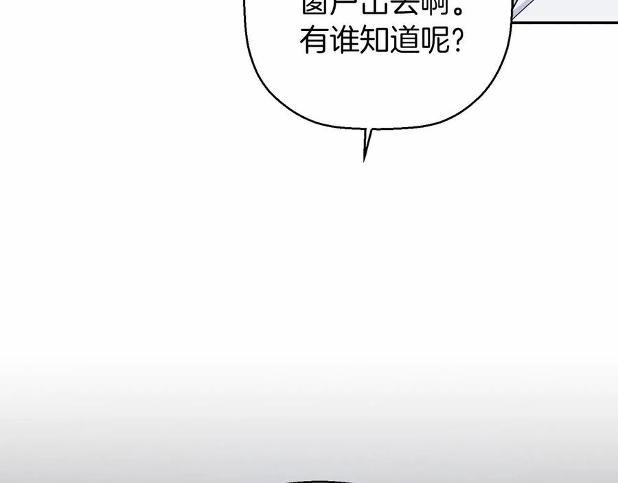 永恒的契约 第13话 目的 第82页