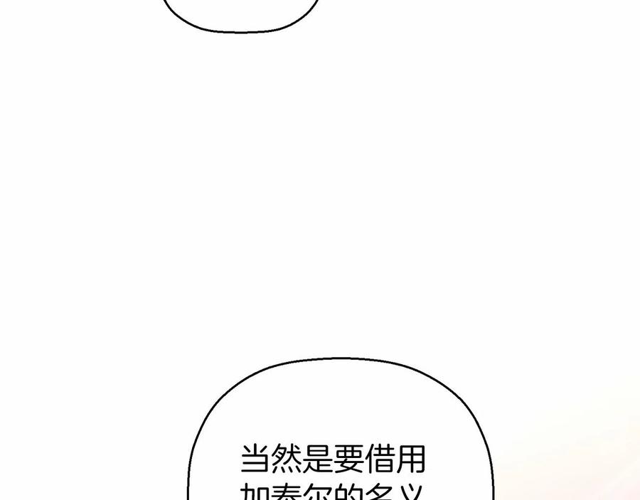永恒的契约 第13话 目的 第198页