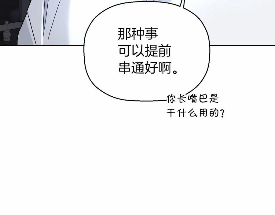 永恒的契约 第13话 目的 第44页