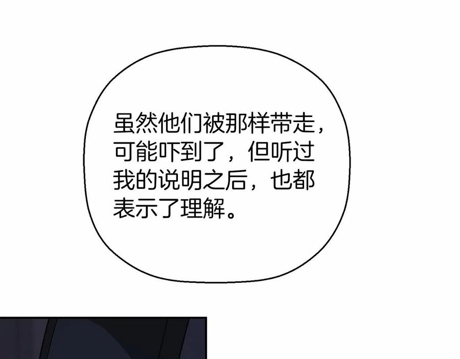 永恒的契约 第13话 目的 第63页