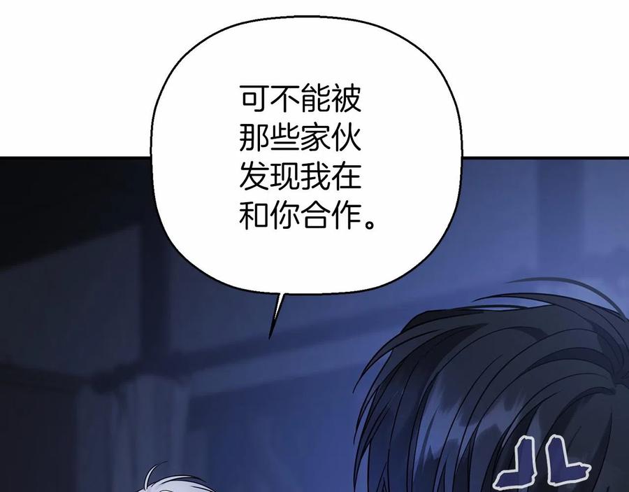 永恒的契约 第13话 目的 第42页