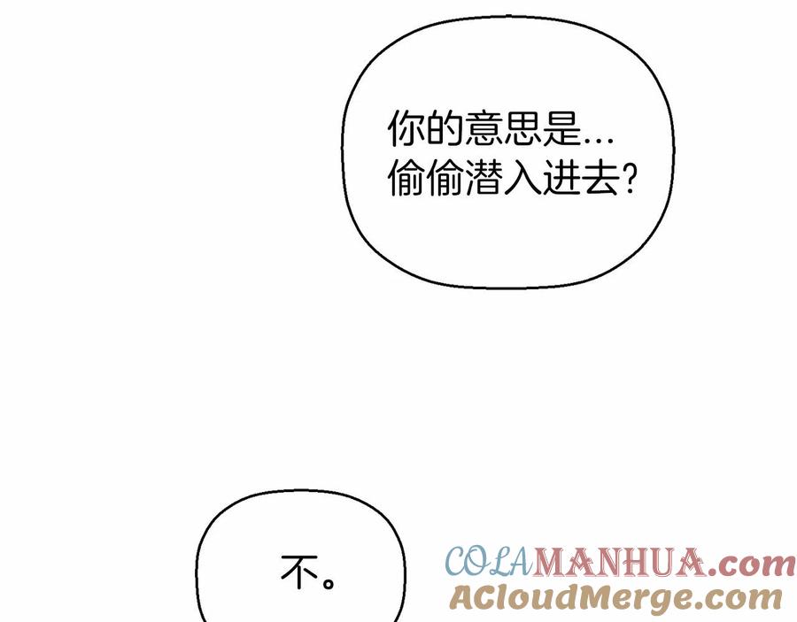永恒的契约 第13话 目的 第197页