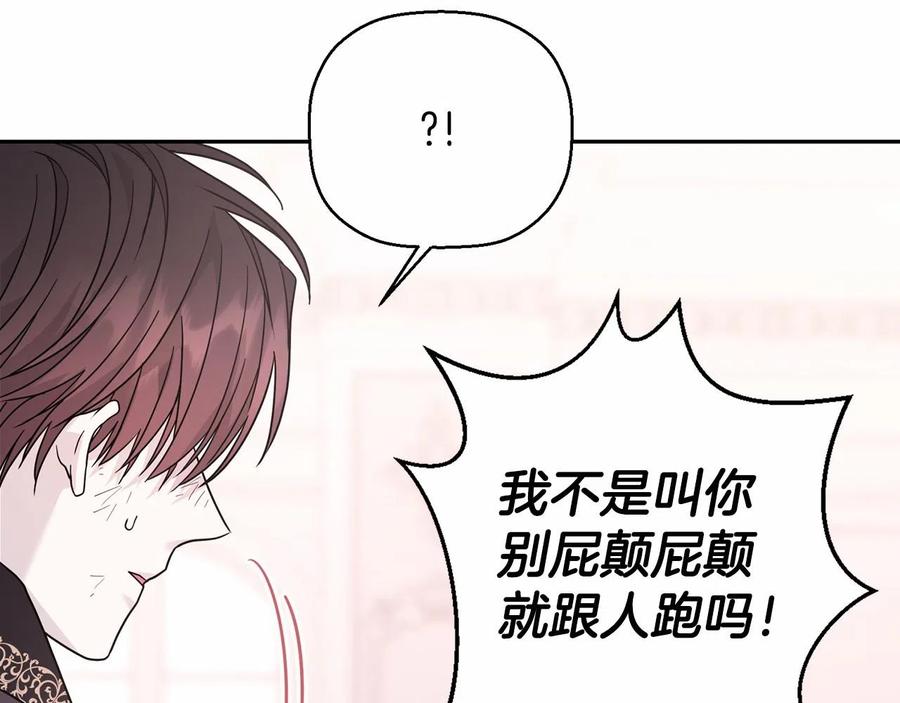 永恒的契约 第13话 目的 第167页