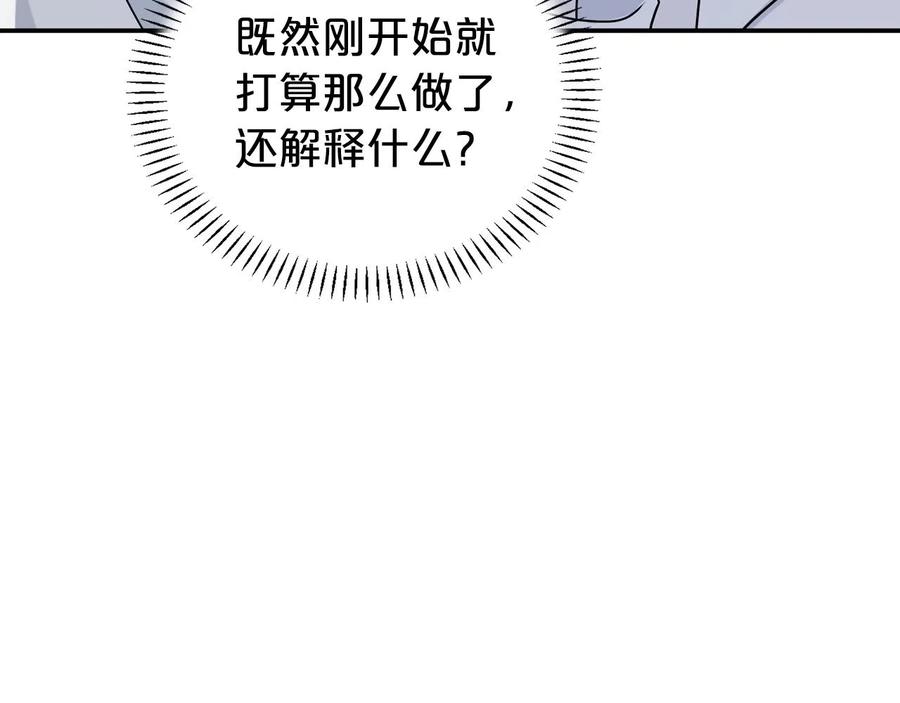 永恒的契约 第13话 目的 第7页