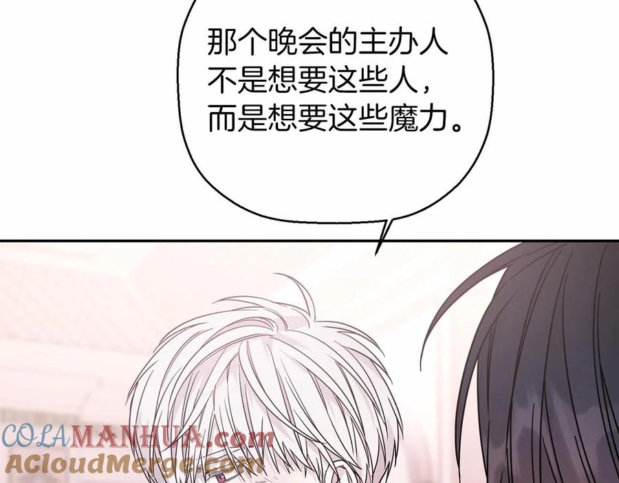 永恒的契约 第13话 目的 第193页