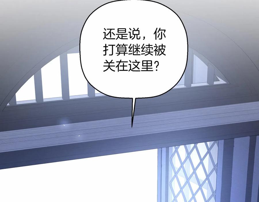 永恒的契约 第13话 目的 第83页