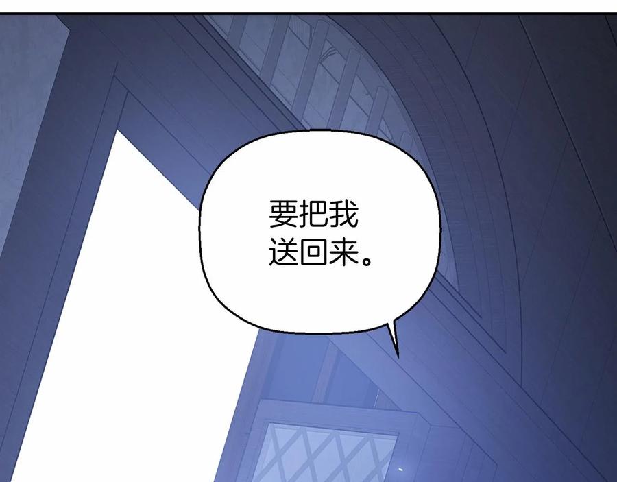 永恒的契约 第13话 目的 第103页