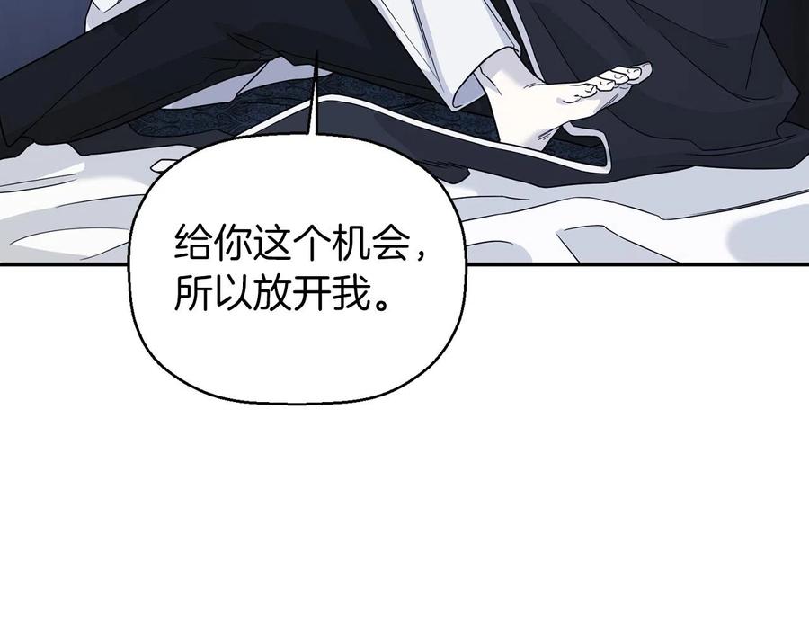 永恒的契约 第13话 目的 第27页