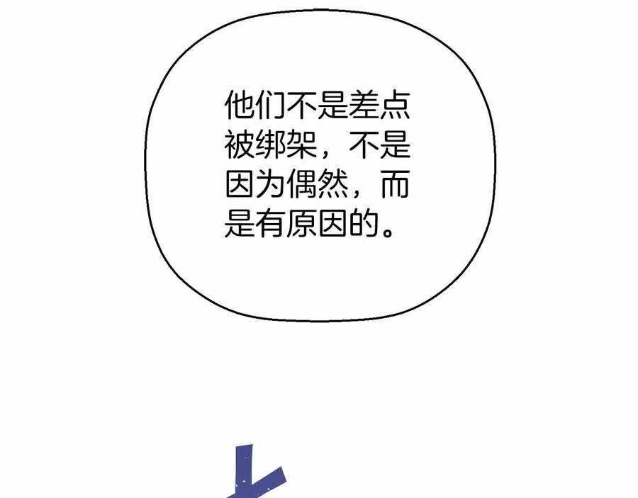 永恒的契约 第13话 目的 第68页