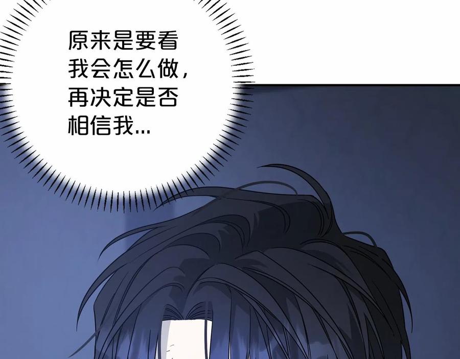 永恒的契约 第13话 目的 第52页