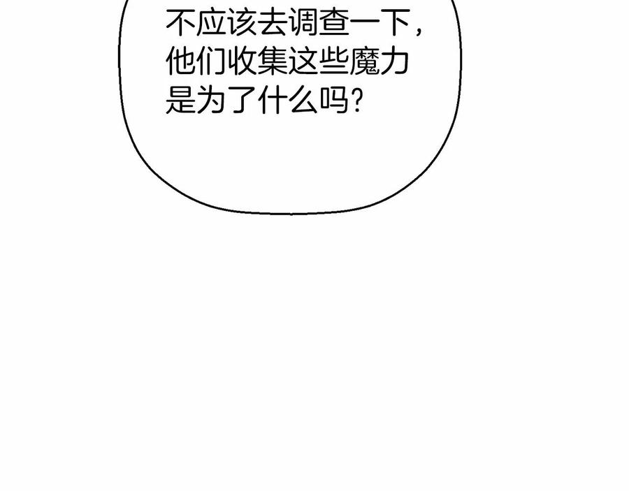 永恒的契约 第13话 目的 第195页