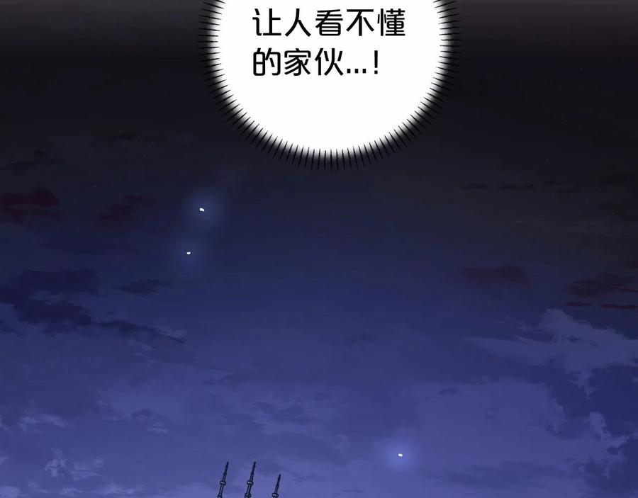 永恒的契约 第13话 目的 第140页