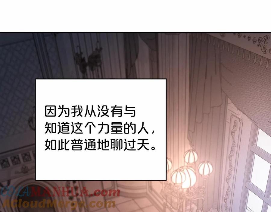 永恒的契约 第14话 动摇 第157页