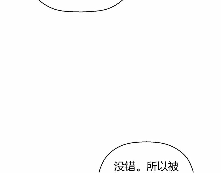 永恒的契约 第14话 动摇 第191页