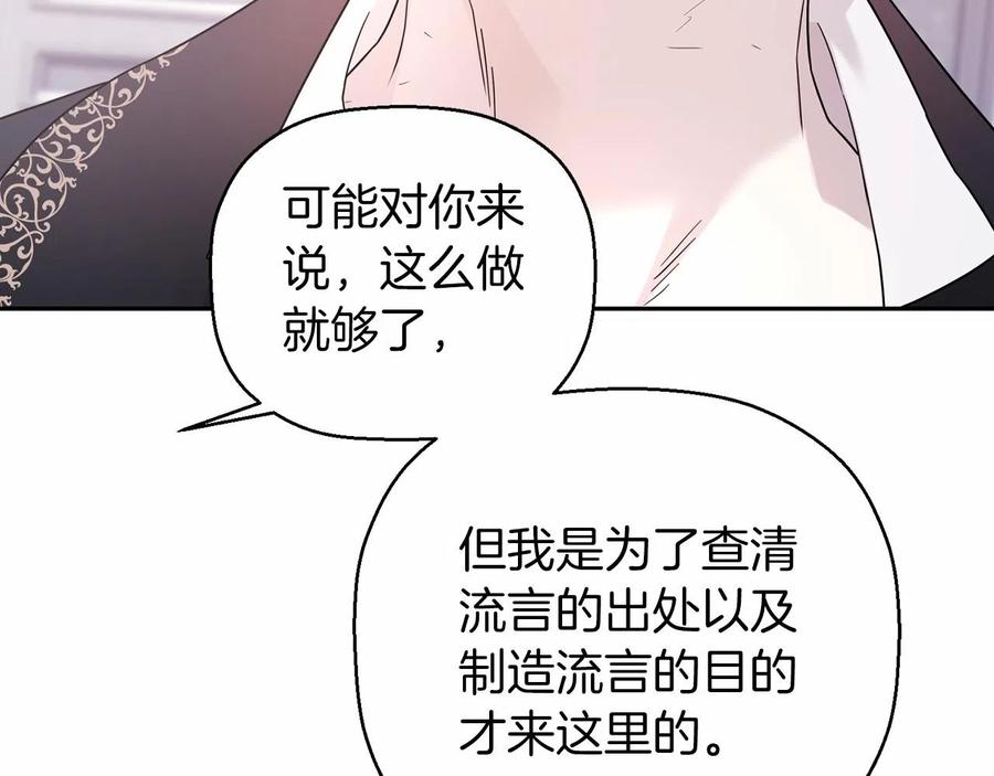 永恒的契约 第14话 动摇 第14页