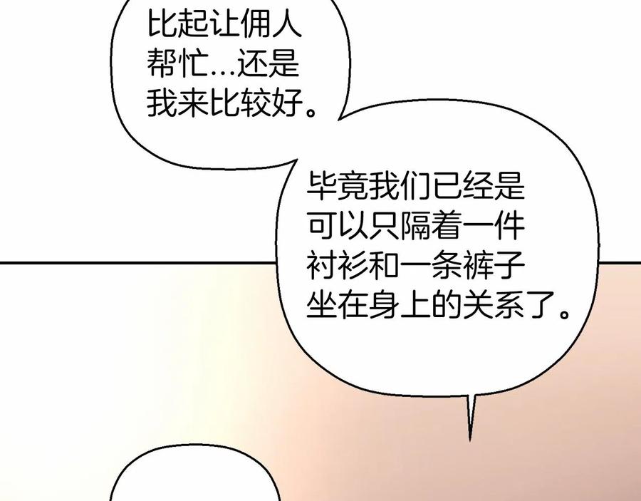 永恒的契约 第14话 动摇 第148页