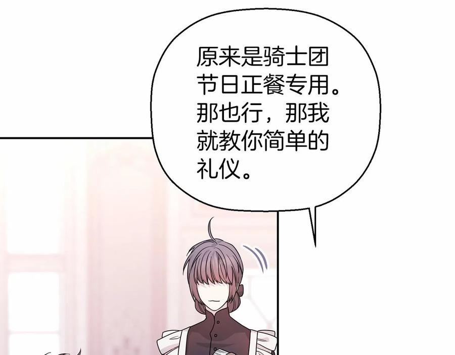 永恒的契约 第14话 动摇 第23页