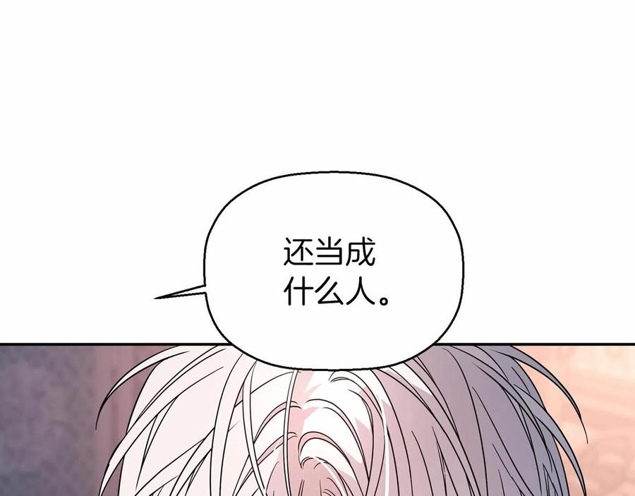 永恒的契约 第14话 动摇 第119页