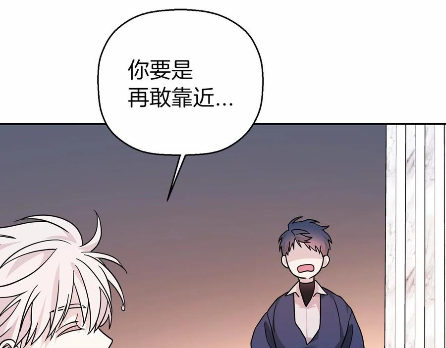 永恒的契约 第14话 动摇 第184页