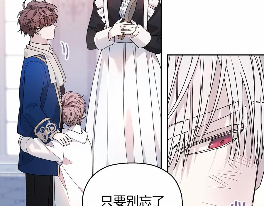 永恒的契约 第14话 动摇 第24页