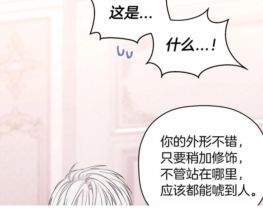 永恒的契约 第14话 动摇 第31页