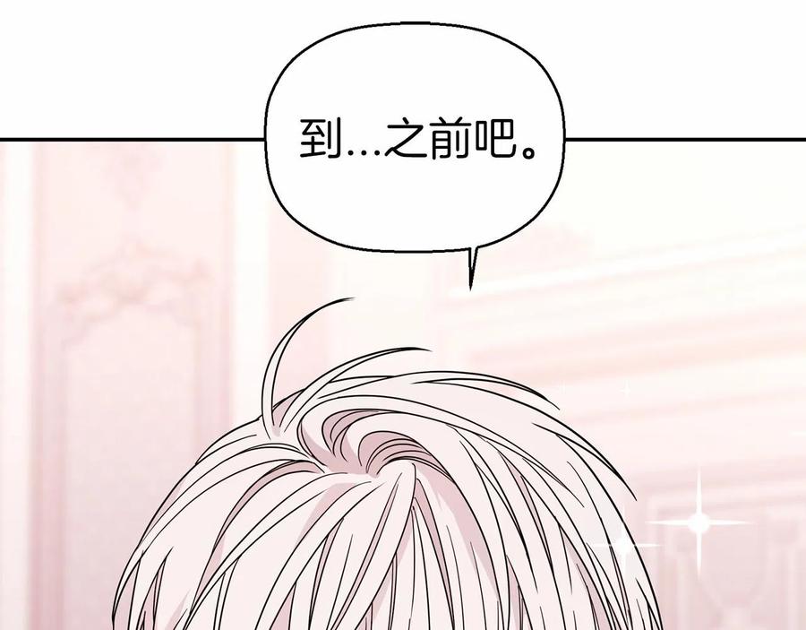 永恒的契约 第14话 动摇 第39页