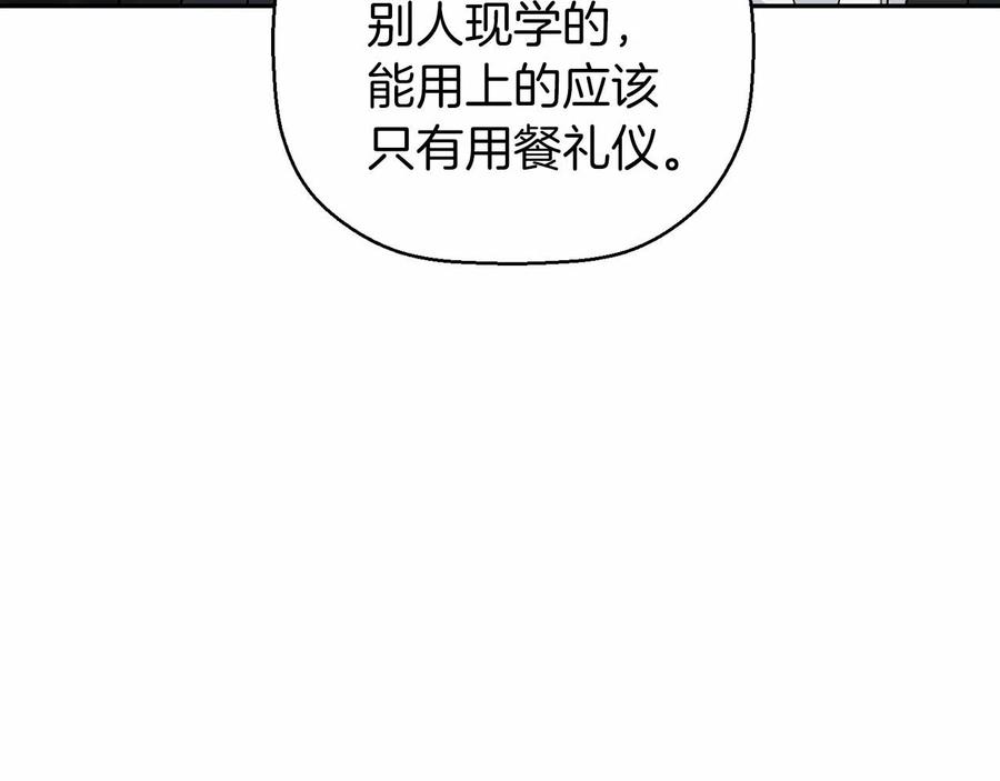 永恒的契约 第14话 动摇 第22页