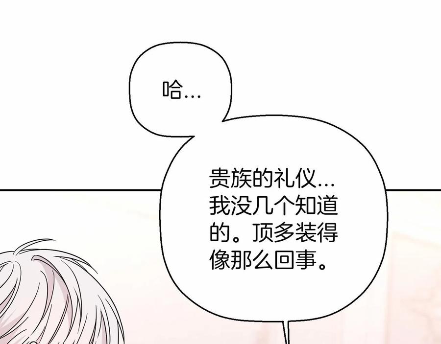 永恒的契约 第14话 动摇 第19页
