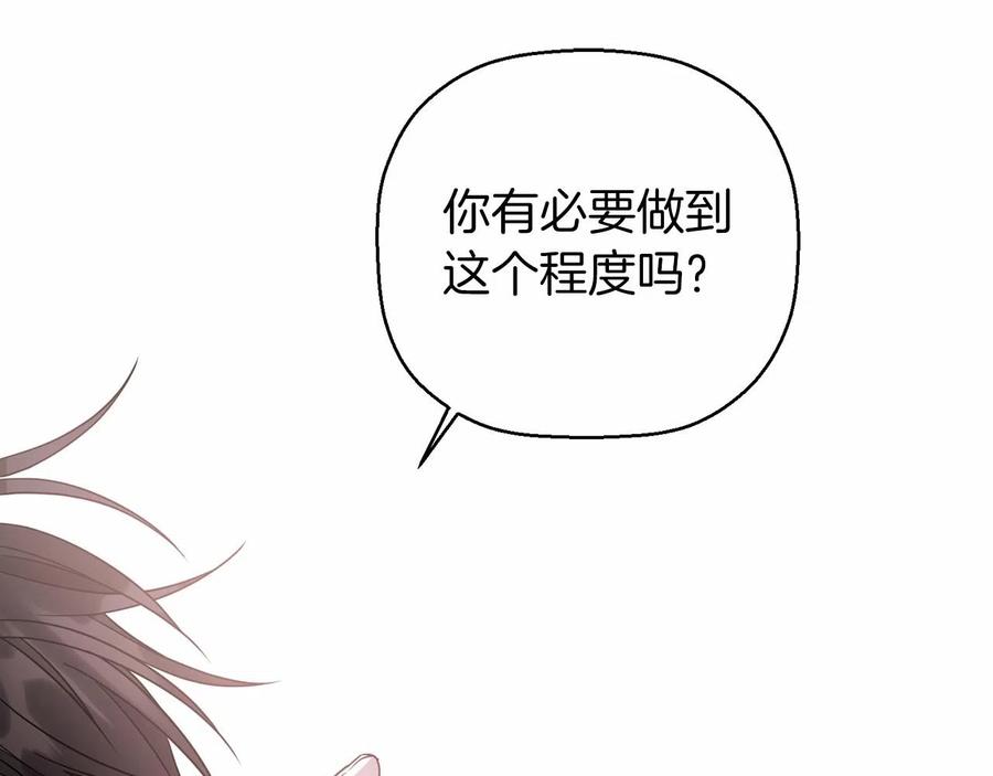 永恒的契约 第14话 动摇 第142页