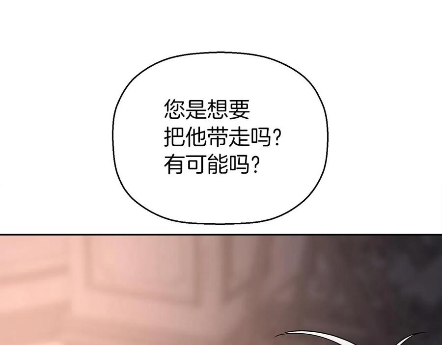 永恒的契约 第14话 动摇 第195页