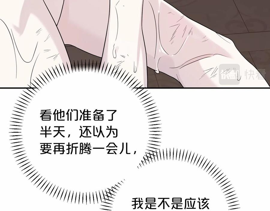 永恒的契约 第14话 动摇 第70页