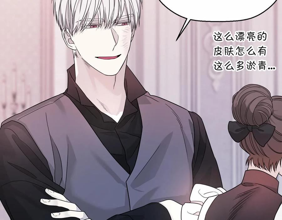 永恒的契约 第14话 动摇 第32页