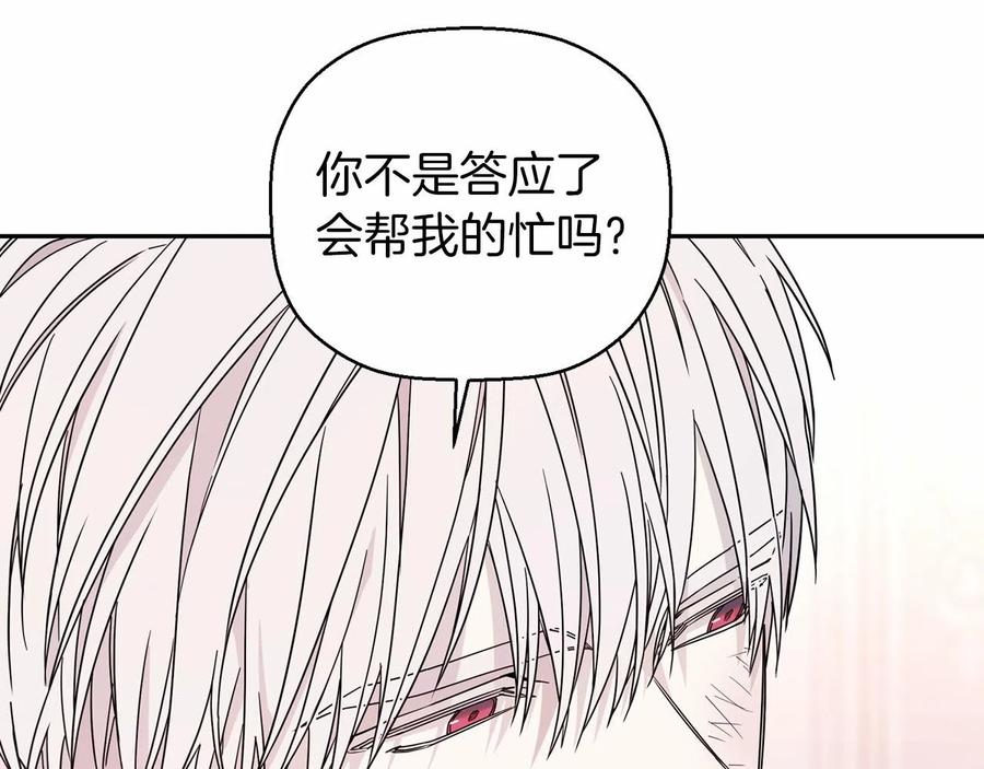 永恒的契约 第14话 动摇 第16页