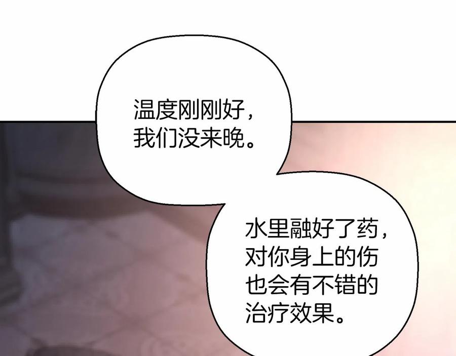 永恒的契约 第14话 动摇 第84页