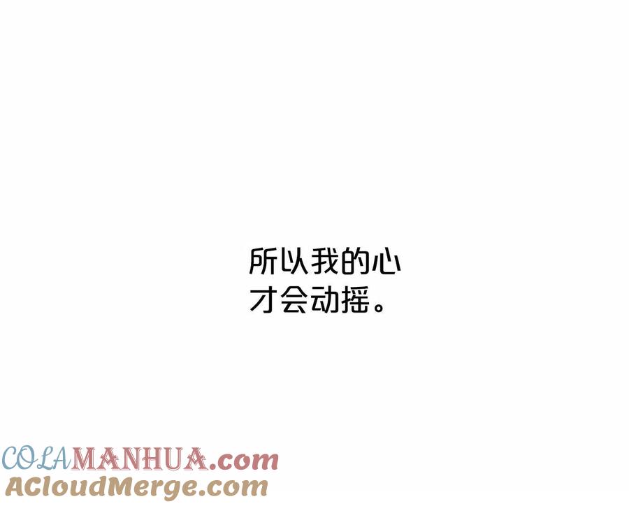 永恒的契约 第14话 动摇 第161页