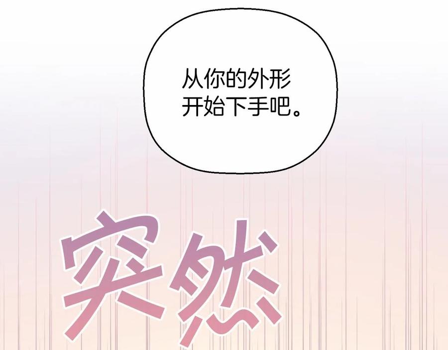 永恒的契约 第14话 动摇 第27页