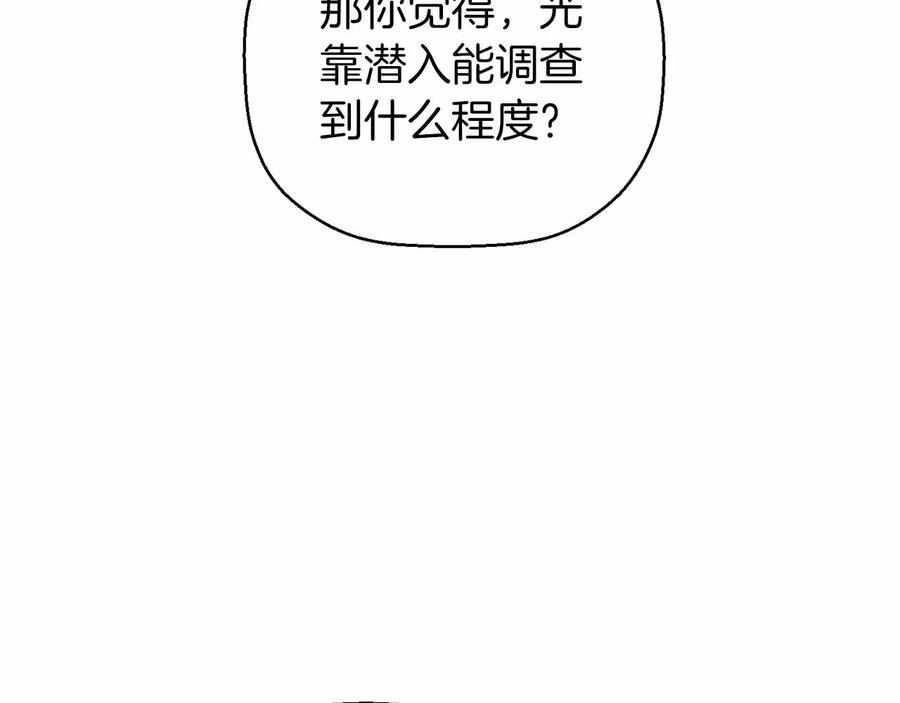 永恒的契约 第14话 动摇 第8页
