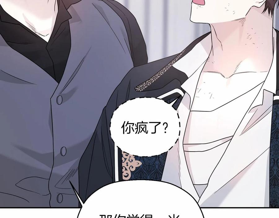 永恒的契约 第14话 动摇 第7页