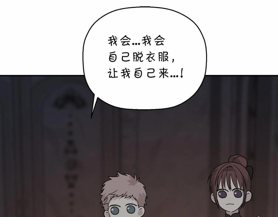 永恒的契约 第14话 动摇 第67页