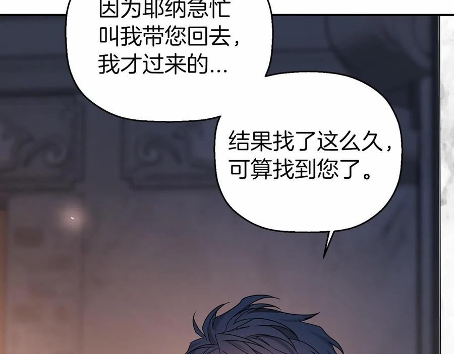 永恒的契约 第14话 动摇 第179页