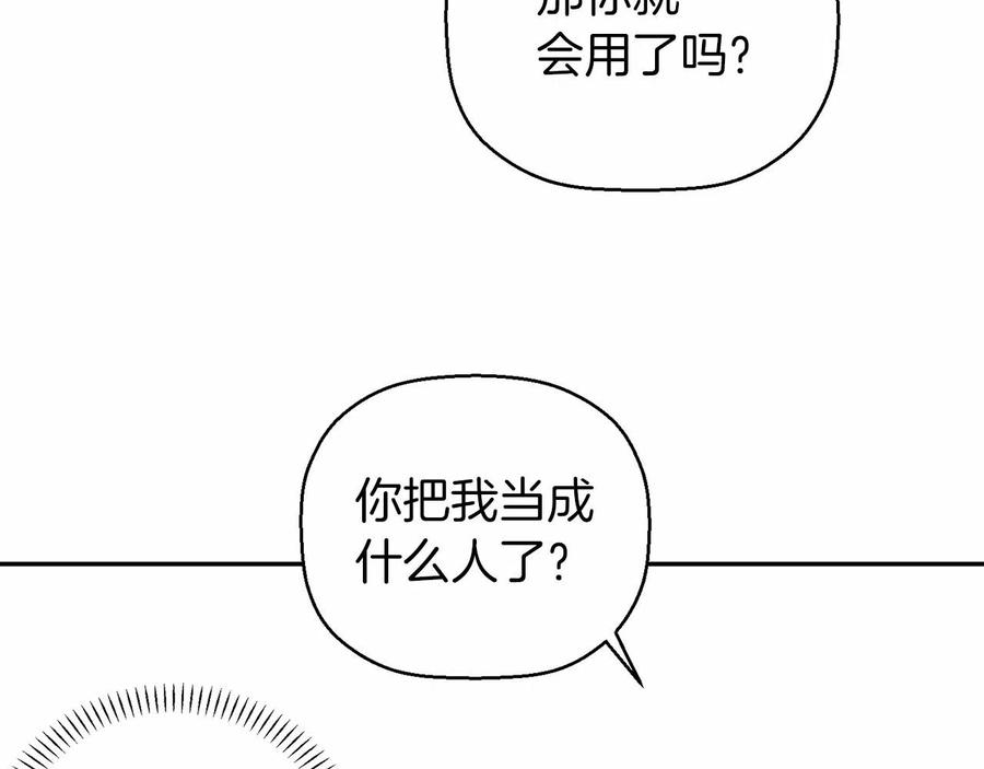 永恒的契约 第14话 动摇 第98页